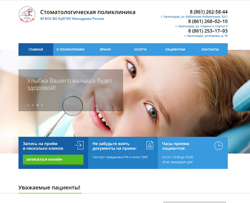 Сайт стоматологической поликлиники